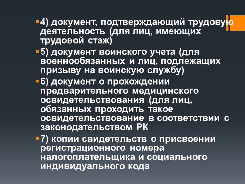 7) переход работника на выборную работу (должности) или назначение его на должность, исключающую возможность