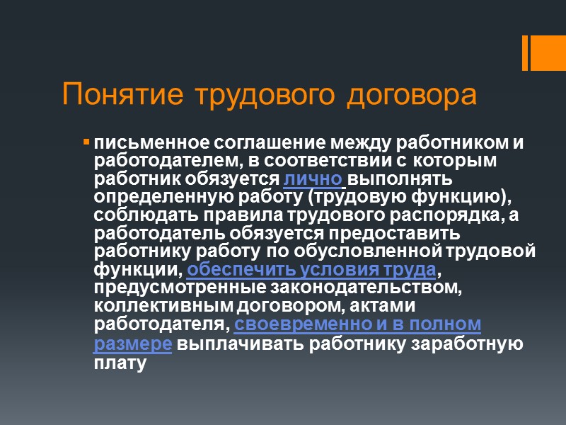 Трудовой договор признается судом недействительным в случаях его заключения: 1) под влиянием обмана, насилия,