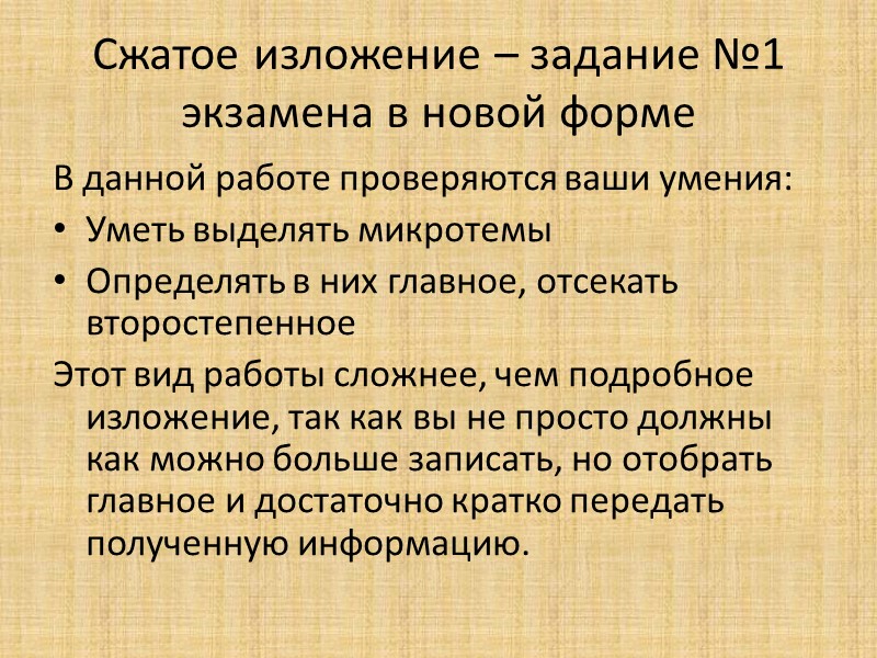 Способы сокращения текста Содержательные Языковые Разделение информации на главную и второстепенную Свёртывание информации за