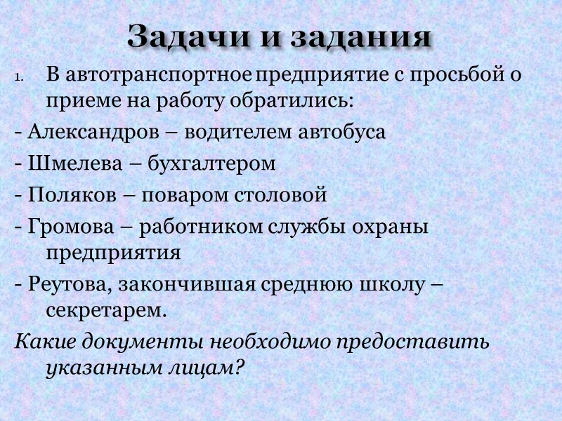 Дисциплина труда – это сознательное и точное исполнение работниками своих трудовых обязанностей