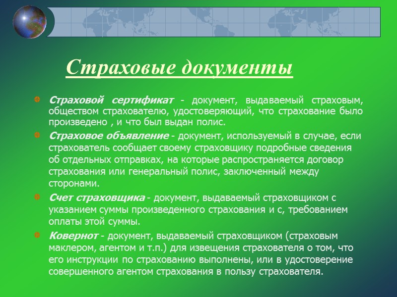 Коммерческий счет Счет-фактура - выписывается обычно после окончательной приемки товара покупателем. Кроме своего Коммерческий счет Счет-фактура - выписывается обычно после окончательной приемки товара покупателем. Кроме своего