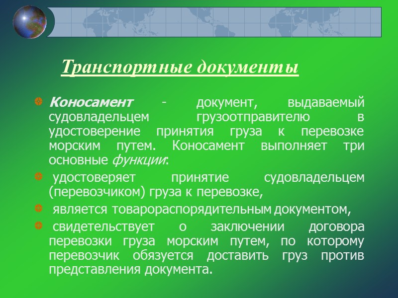 Документы по платежно-банковским операциям Инструкция по банковскому переводу - документ, в котором Документы по платежно-банковским операциям Инструкция по банковскому переводу - документ, в котором