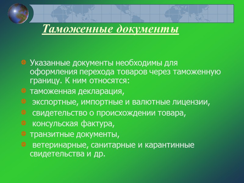 Страховые документы Страховой сертификат - документ, выдаваемый страховым, обществом страхователю, удостоверяющий, что страхование Страховые документы Страховой сертификат - документ, выдаваемый страховым, обществом страхователю, удостоверяющий, что страхование