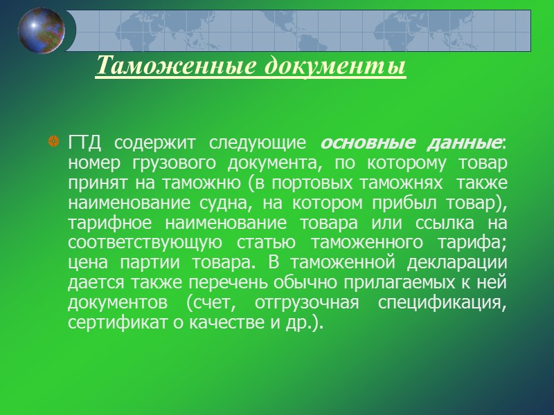 При автодорожных перевозках - также соответствующая накладная. При внутренних водных перевозках - это При автодорожных перевозках - также соответствующая накладная. При внутренних водных перевозках - это