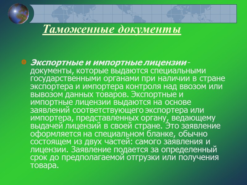 Транспортные документы Коносамент - документ, выдаваемый судовладельцем грузоотправителю в удостоверение принятия груза к перевозке Транспортные документы Коносамент - документ, выдаваемый судовладельцем грузоотправителю в удостоверение принятия груза к перевозке