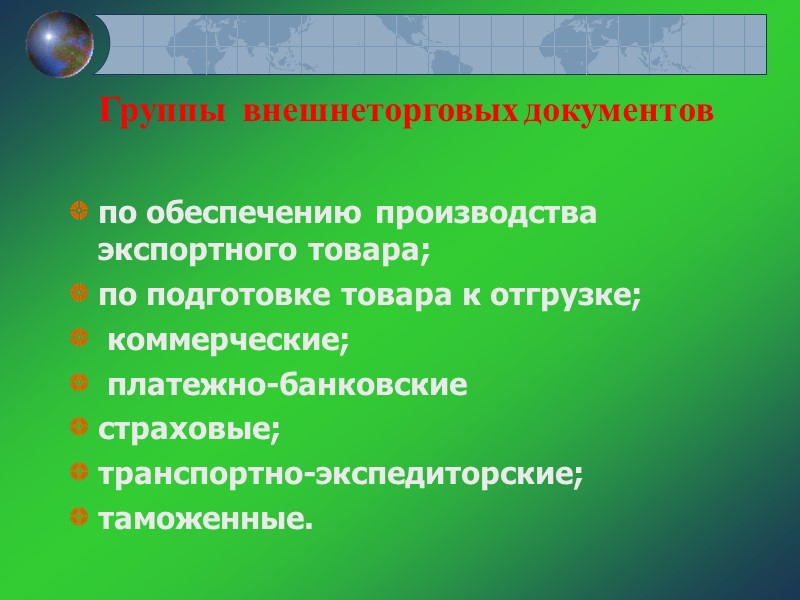 Транспортные документы Именной коносамент содержит указание о том, что товар должен быть доставлен Транспортные документы Именной коносамент содержит указание о том, что товар должен быть доставлен