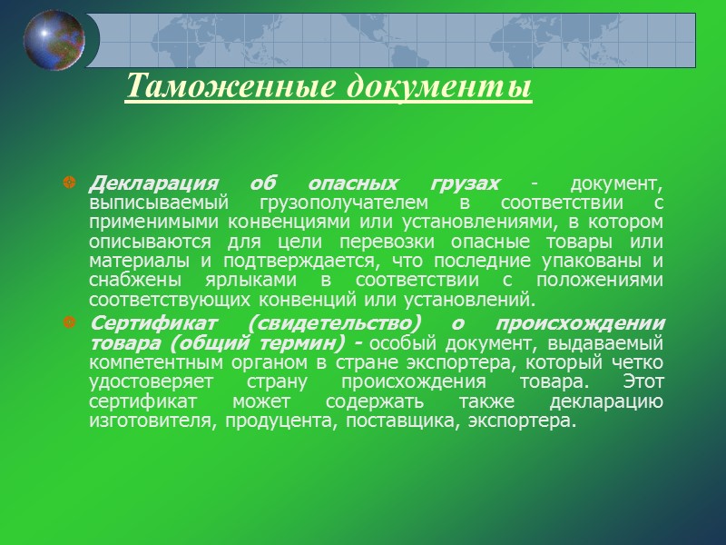 Транспортные документы Железнодорожная накладная, или накладная международного сообщения и ее копия - Транспортные документы Железнодорожная накладная, или накладная международного сообщения и ее копия -
