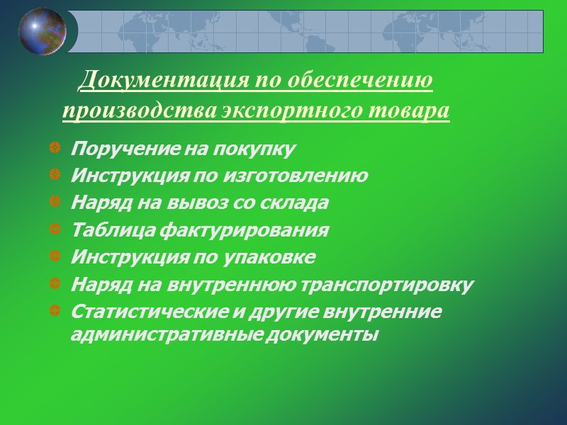 Таможенные документы Ветеринарное свидетельство - документ, выдаваемый компетентным органом страны экспортера, удостоверяет, Таможенные документы Ветеринарное свидетельство - документ, выдаваемый компетентным органом страны экспортера, удостоверяет,