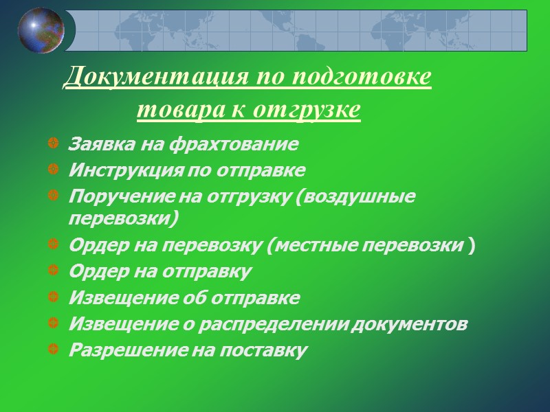 Таможенные документы Книжка МДП - международный документ таможенного транзита, который выдается предоставляющей Таможенные документы Книжка МДП - международный документ таможенного транзита, который выдается предоставляющей