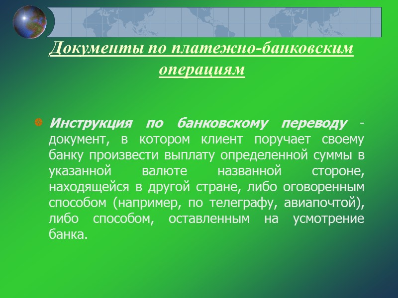 Документация по обеспечению производства экспортного товара Поручение на покупку Инструкция по изготовлению Документация по обеспечению производства экспортного товара Поручение на покупку Инструкция по изготовлению