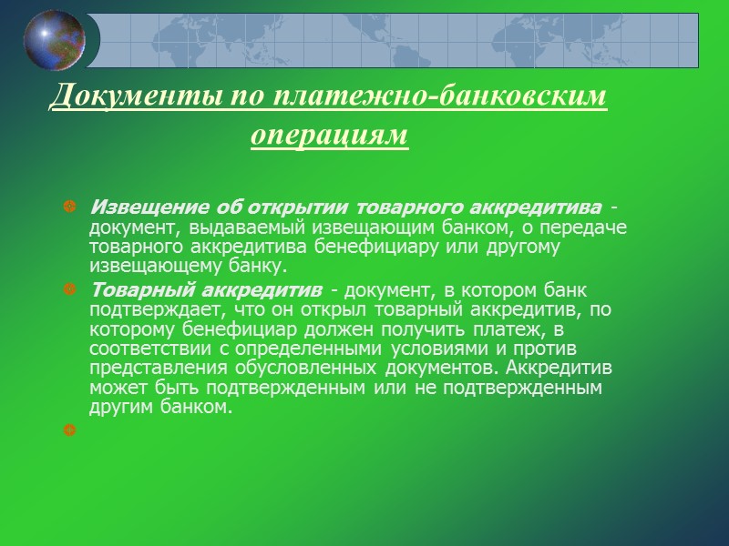 Коммерческие документы Коммерческие документы дают стоимостную качественную и количественную характеристику товара. Коммерческие документы Коммерческие документы дают стоимостную качественную и количественную характеристику товара.