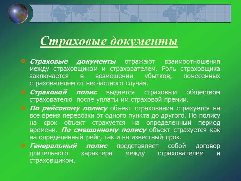Стоимостная характеристика товара Коммерческий счет является основным расчетным документом. Он содержит требование продавца к Стоимостная характеристика товара Коммерческий счет является основным расчетным документом. Он содержит требование продавца к