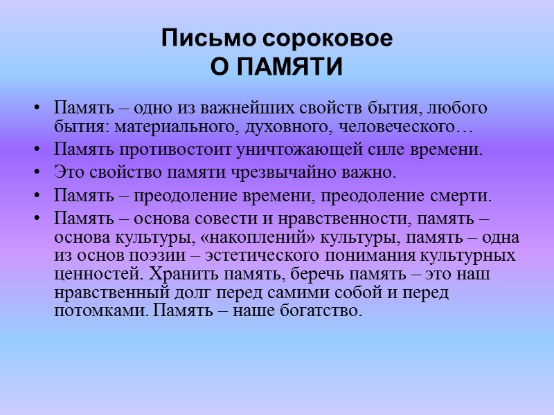 Источники: http://www.museum.ru/alb/image.asp?19331 http://forum.grodno.net/index.php?topic=394214.0;all http://капканы-егэ.рф/index.php/knizhnaya-polka/662-d-s-likhachev-pisma-o-dobrom-i-prekrasnom