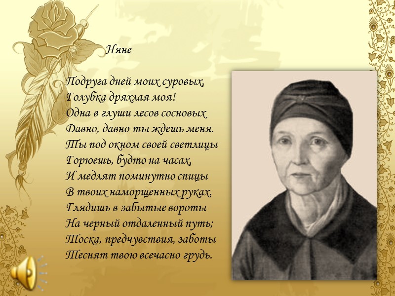 А вот фрагменты из автобиографии другого большого поэта Серебряного века, Сергея Есенина: «Дома бабка