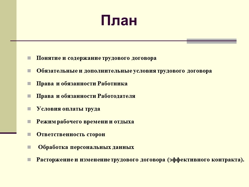 Работодатель обязан:  соблюдать законы и иные нормативные правовые акты, локальные нормативные акты, условия