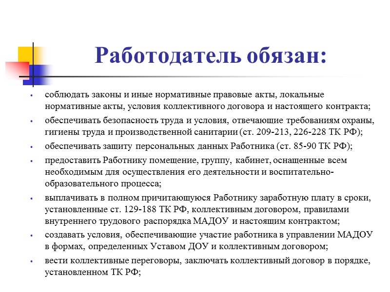 Работодатель представители работодателя обязаны. Локальный трудовой договор. Нормативный трудовой договор. Трудовой договор это нормативный договор. Нормативная основа трудового договора.