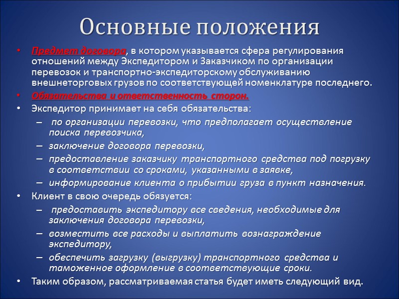 Международный договор между организациями