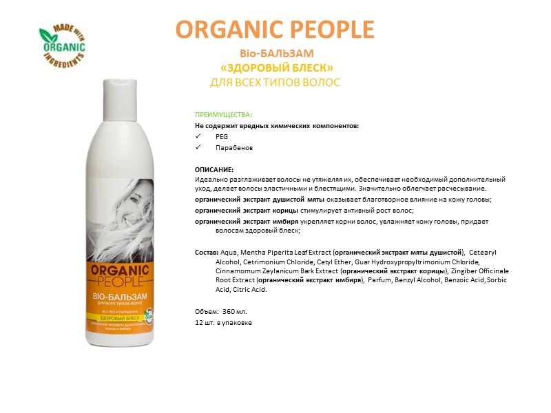 COSMOS ORGANIC – Европейский стандарт натуральной и органической косметики (COSMetic Organic Standard). Ассоциация стандарта