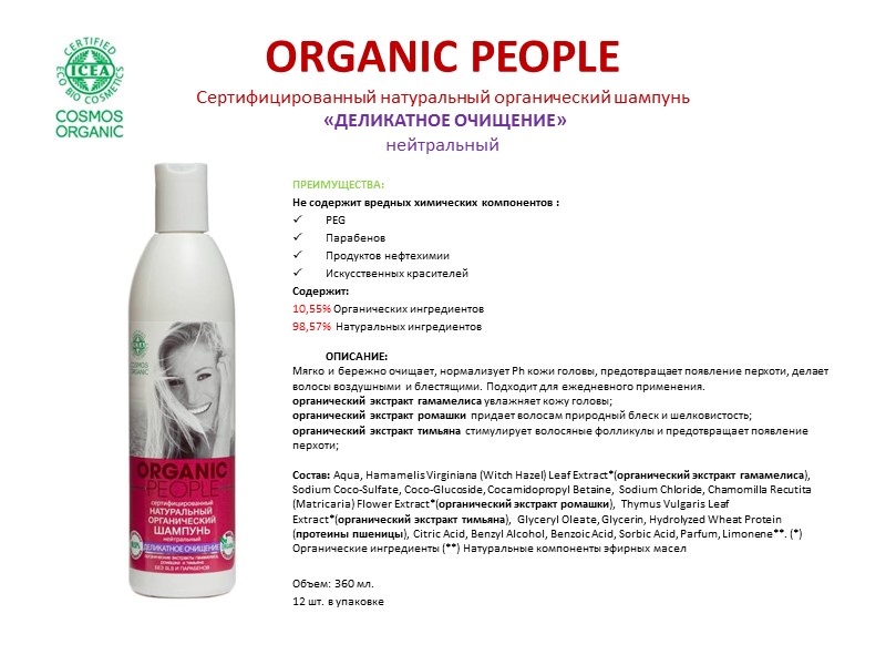 ORGANIC PEOPLE Сертифицированный натуральный органический крем для ног «ОТ МОЗОЛЕЙ И НАТОПТЫШЕЙ»  ПРЕИМУЩЕСТВА: