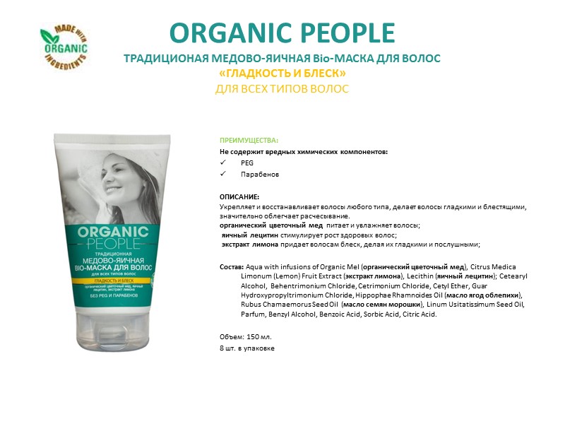 ORGANIC PEOPLE Сертифицированный натуральный органический шампунь  «ПРИРОДНАЯ СИЛА» ДЛЯ ОСЛАБЛЕННЫХ ВОЛОС  ПРЕИМУЩЕСТВА: