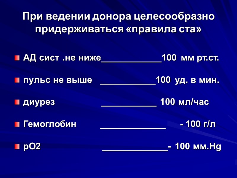 Алгоритм действий должностных лиц  при выявлении потенциального органного донора  Заведующим отделениями реанимации,