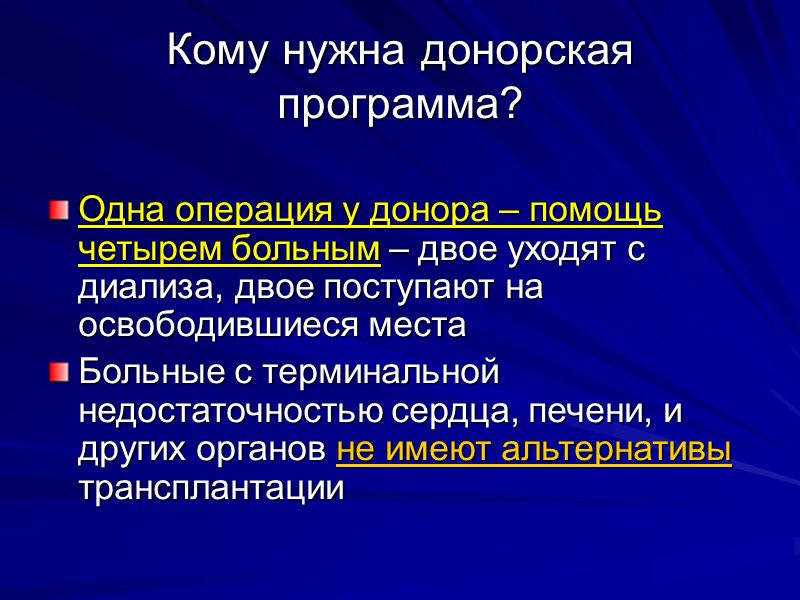 При ведении донора целесообразно придерживаться «правила ста»    АД сист .не ниже____________100