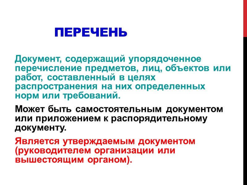 Пресс-релиз как деловой документ - многофункционален:  - привлечение внимания и рост осведомленности потенциальной