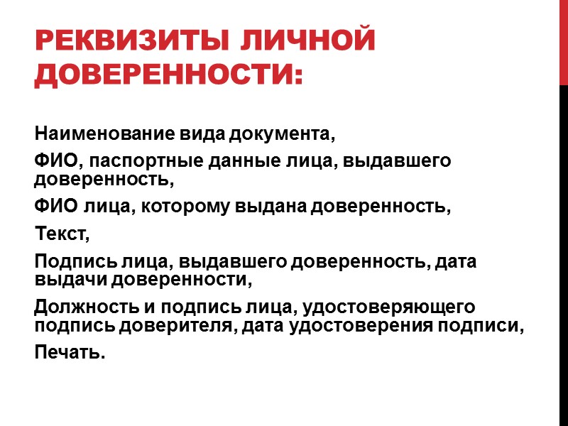 Перечень Документ, содержащий упорядоченное перечисление предметов, лиц, объектов или работ, составленный в целях распространения