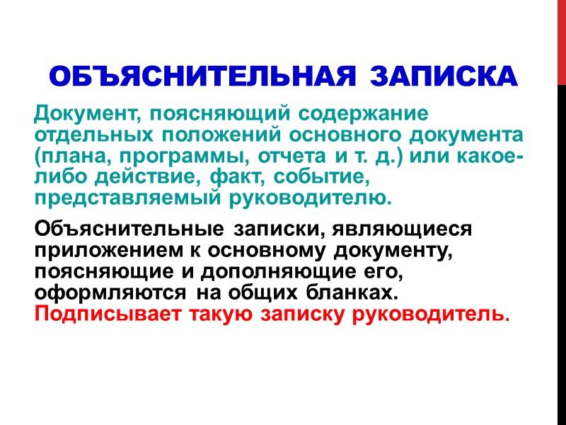 Справки, выходящие за пределы учреждения, оформляются на общем бланке формата А4, а внутренние справки