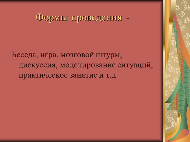 Методика написания конспекта социально-реабилитационного          