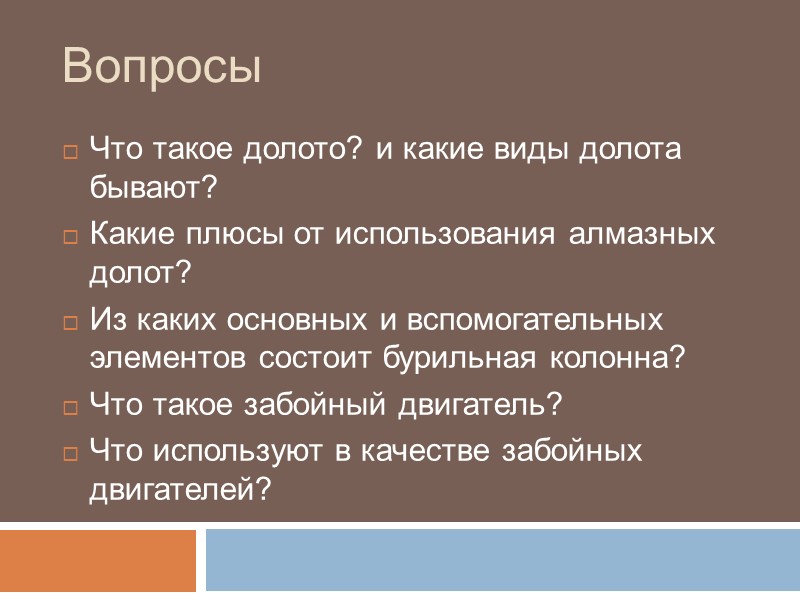 Наддолотный амортизатор устанавливают в бурильной колонне между долотом и утяжеленными бурильными трубами для гашения