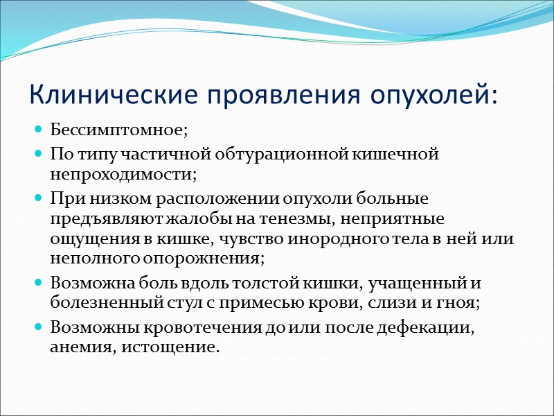 ДИФФУЗНЫЙ ПОЛИПОЗ    Триада клинических симптомов:  частый стул,  кровь в