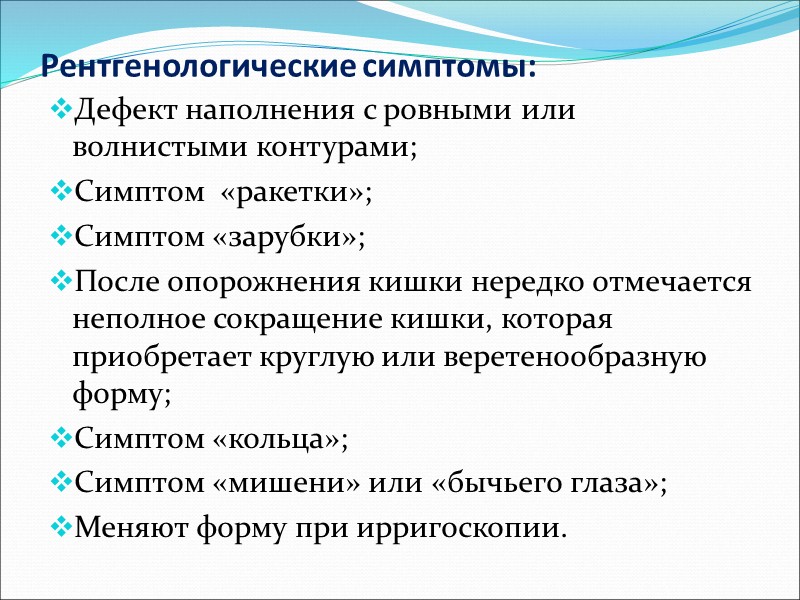 Клинические проявления опухолей:  Бессимптомное; По типу частичной обтурационной кишечной непроходимости; При низком расположении