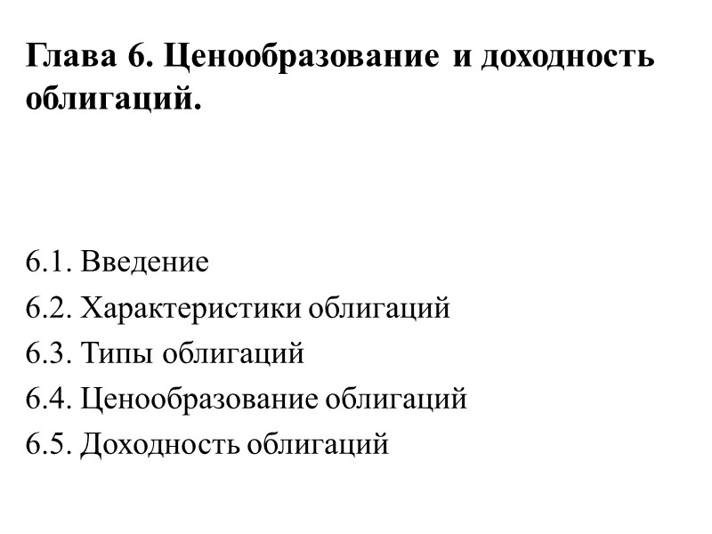 Цена бессрочной облигации где: неизвестный параметр PВ - цена облигации, C – годовой процентный