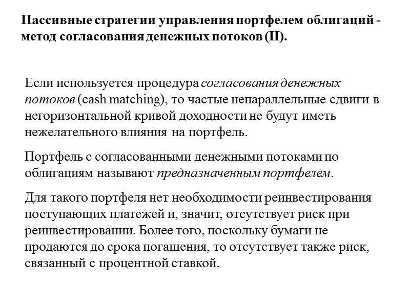 Дюрация (II). В качестве примера, рассмотрим облигацию с ежегодным купоном 80 рублей, номиналом 1000