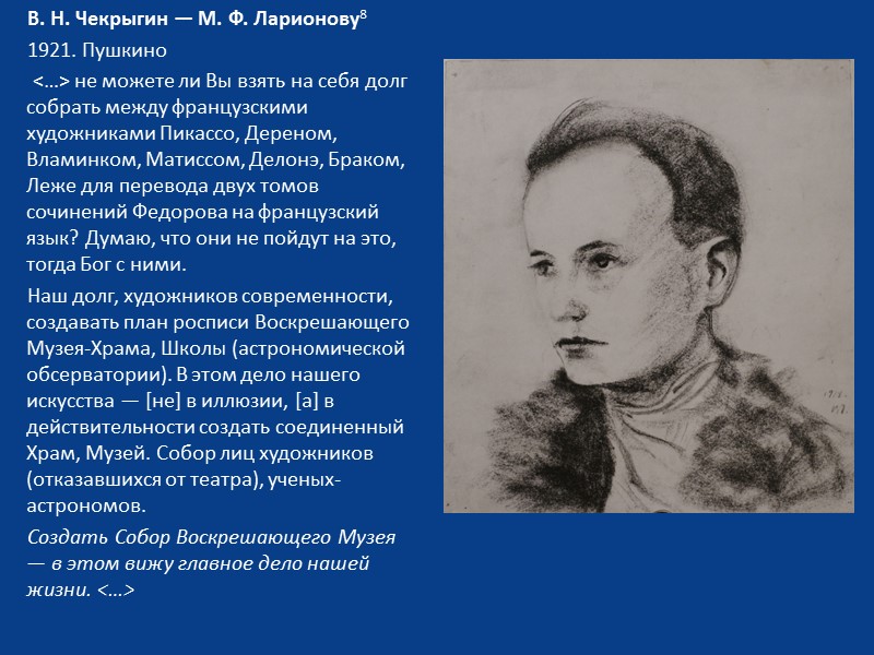 Иван Леонидов. Город Солнца.  1943 - 1959 «Над миром далеким эхом прогремел последний