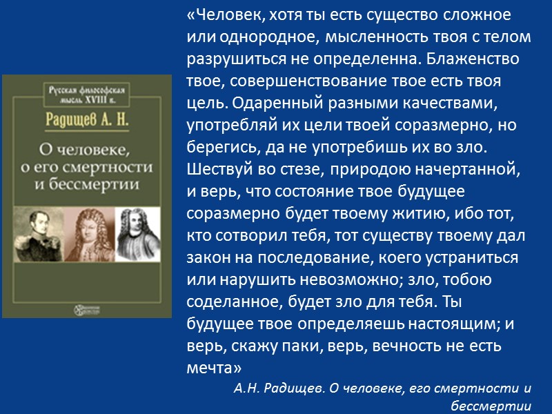 «Быть или не быть? –  Таков вопрос…» «Породив разум как орудие своего дальнейшего