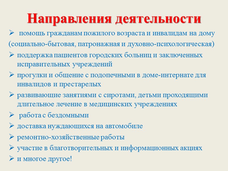 Центры гуманитарной помощи Оказание малоимущим слоям населения материальной помощи в  натуральном виде: одежда,