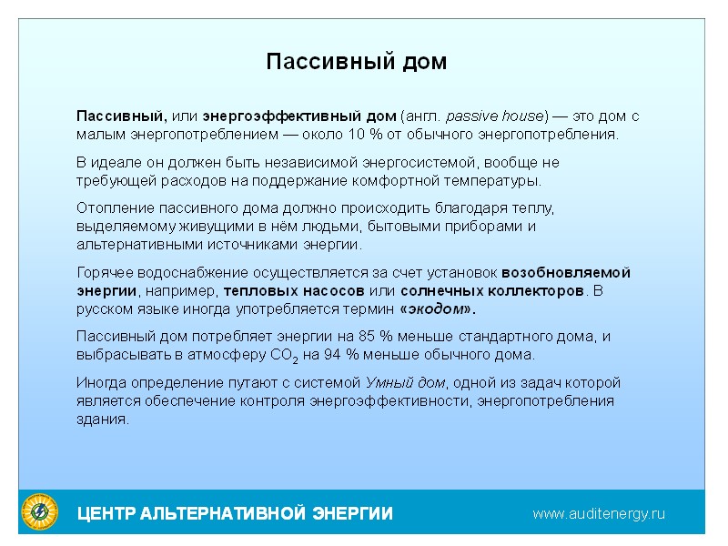 Способность «дышать» Способность «дышать» - свойство пористых строительных материалов впитывать и возвращать влагу и