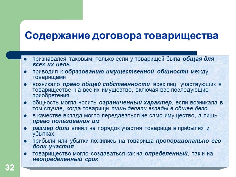 Договор товарищества в римском праве картинки