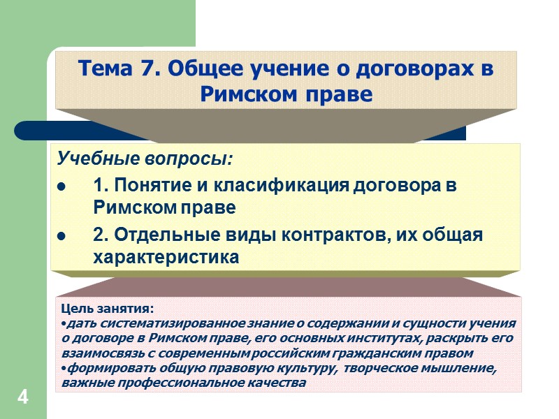 34 Особенности договора займа порождал строго одностороннее обязательство у заимодавца после передачи имущества не