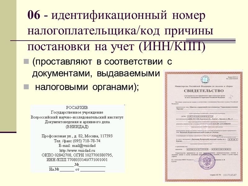 11 — дата документа; 12 — регистрационный номер документа; 13 — ссылка на регистрационный