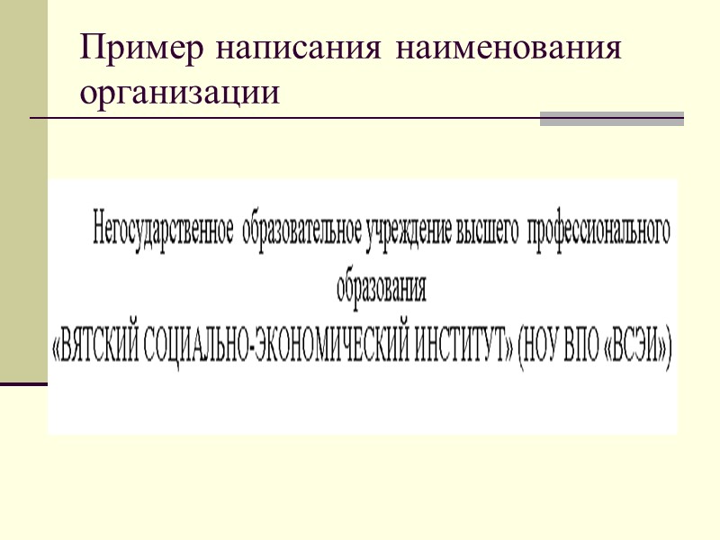 02 - герб субъекта Российской Федерации  помещают на бланках документов в соответствии с