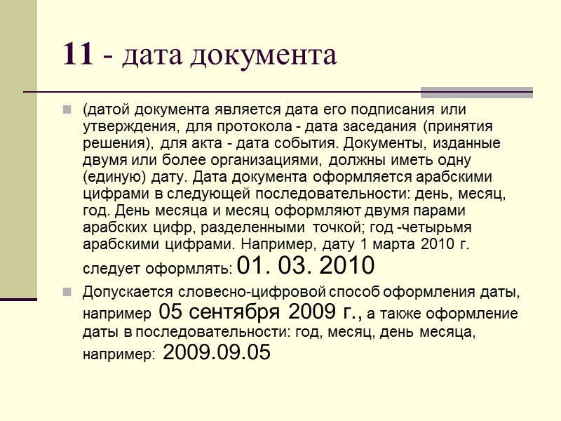 06 - идентификационный номер налогоплательщика/код причины постановки на учет (ИНН/КПП)  (проставляют в соответствии