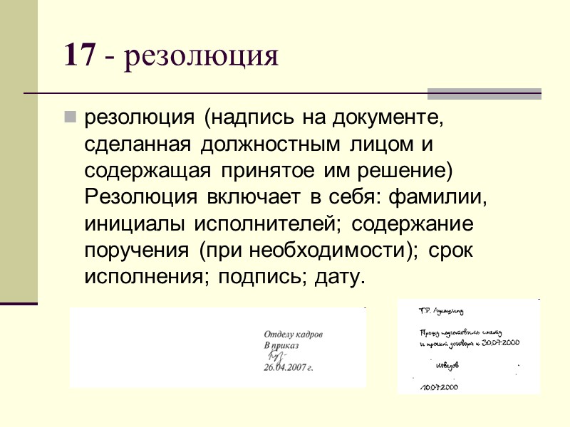 Гриф утверждения руководителем организации