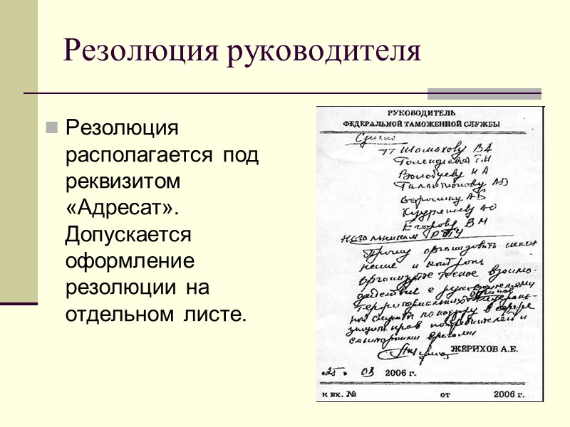 Гриф утверждения При утверждении документа постановлением, решением, приказом, протоколом гриф утверждения включает: слово УТВЕРЖДЕН