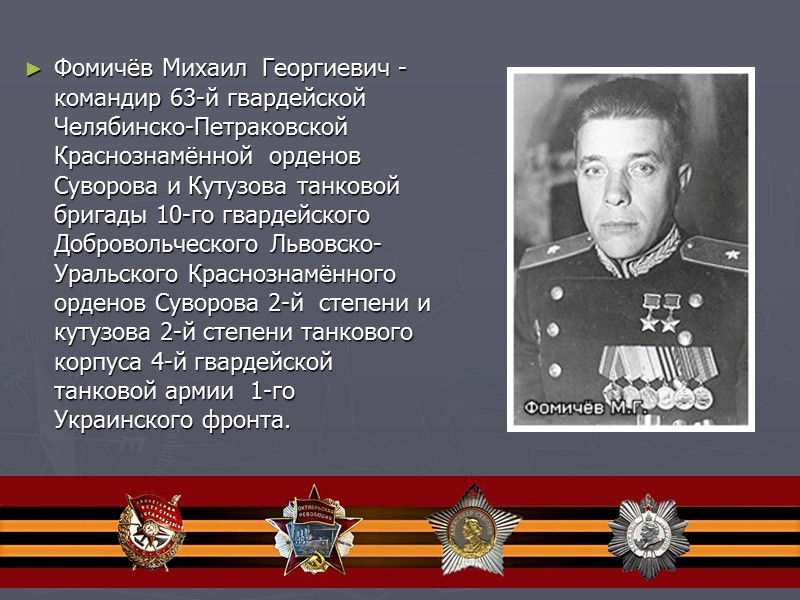 18 ноября 1943 года частям и соединениям корпуса в торжественной обстановке вручены Гвардейские Знамёна.