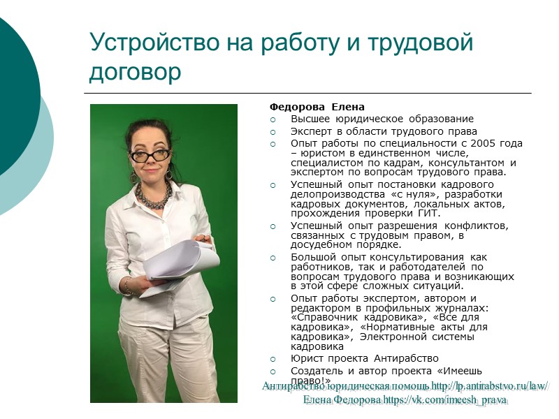 Устройство на работу и трудовой договор Статья 57. Содержание трудового договора В трудовом договоре