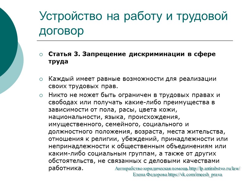 Устройство на работу и трудовой договор Обязательными для включения в трудовой договор являются следующие