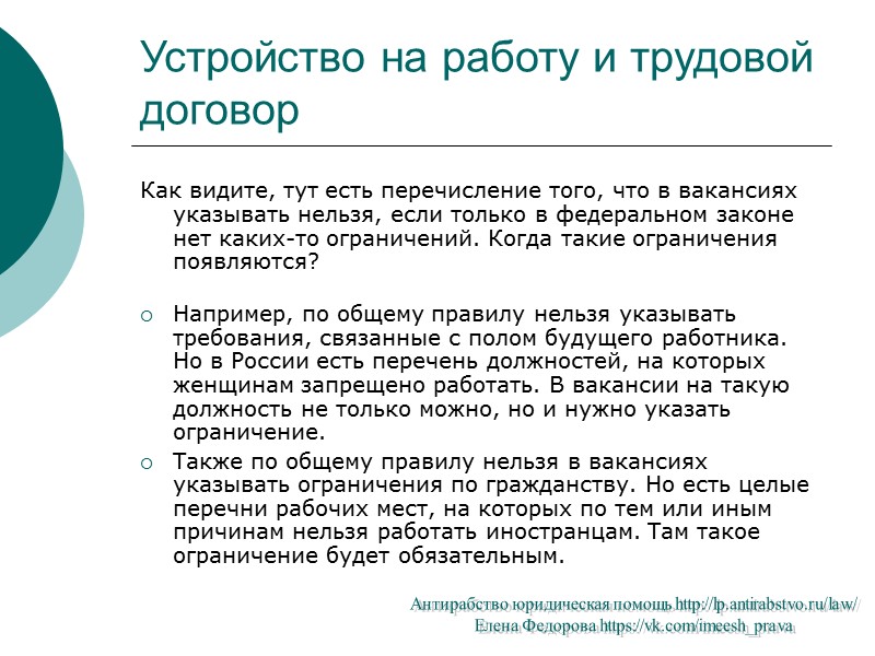 Устройство на работу и трудовой договор Статья 65. Документы, предъявляемые при заключении трудового договора